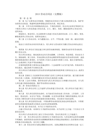 2015劳动合同法