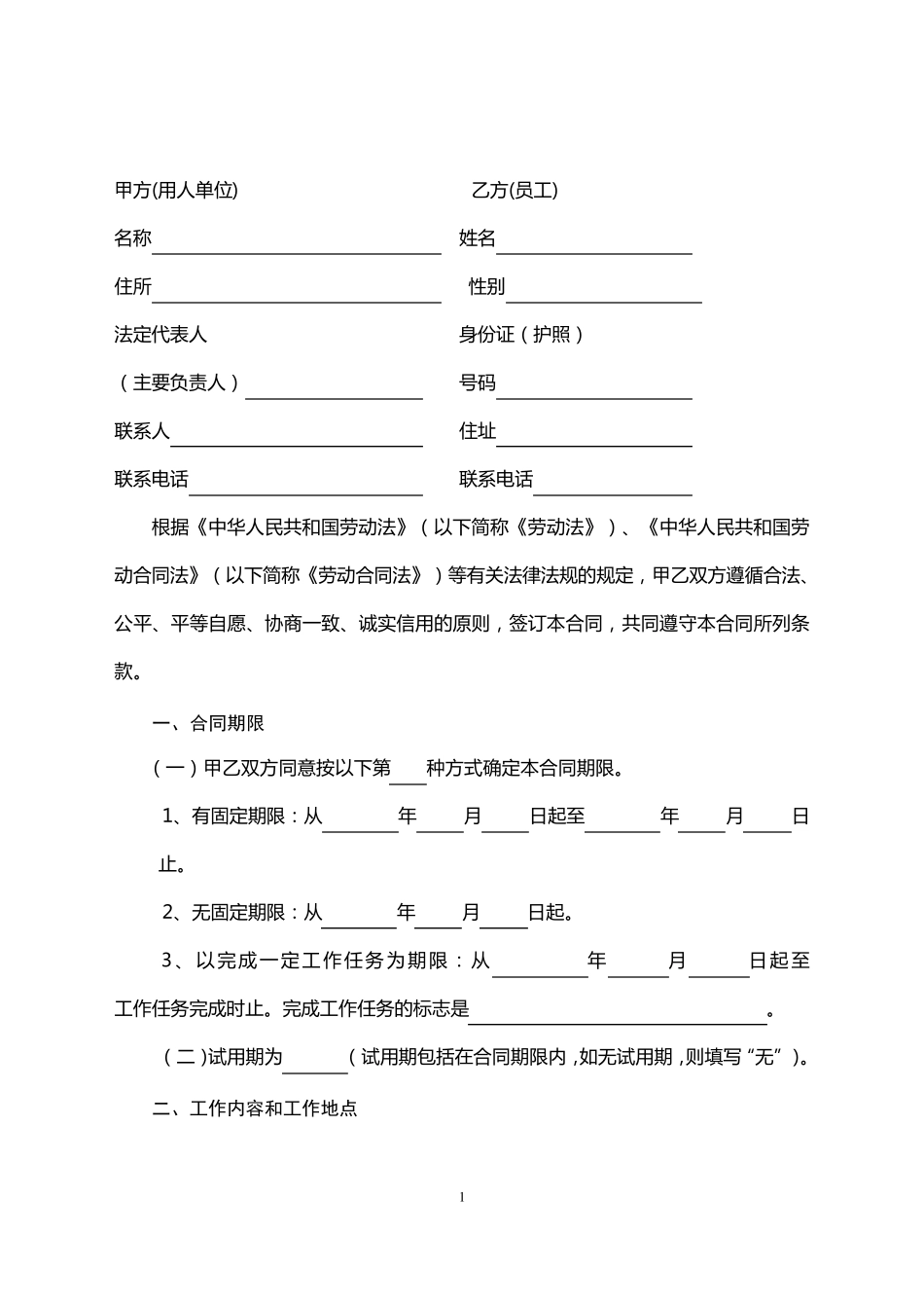 2015劳动合同范本下载_第2页