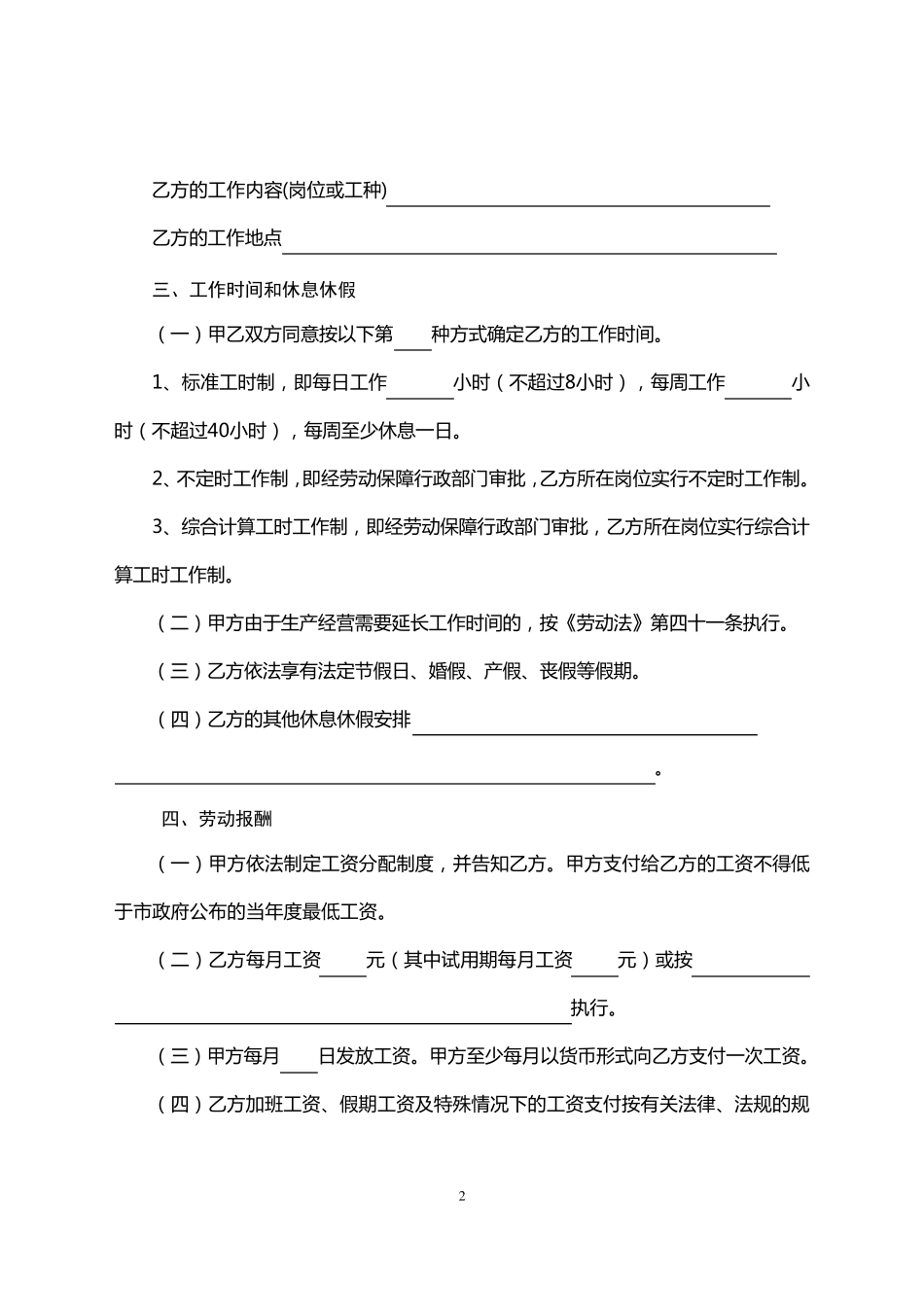 2015劳动合同范本下载_第3页