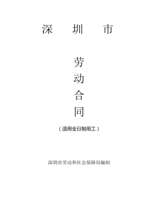 2015劳动合同范本下载