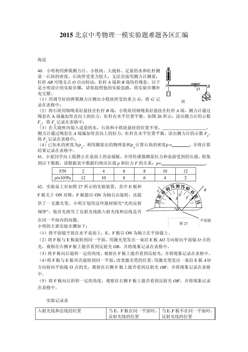 2015北京中考物理各城区一模实验题汇编_第1页