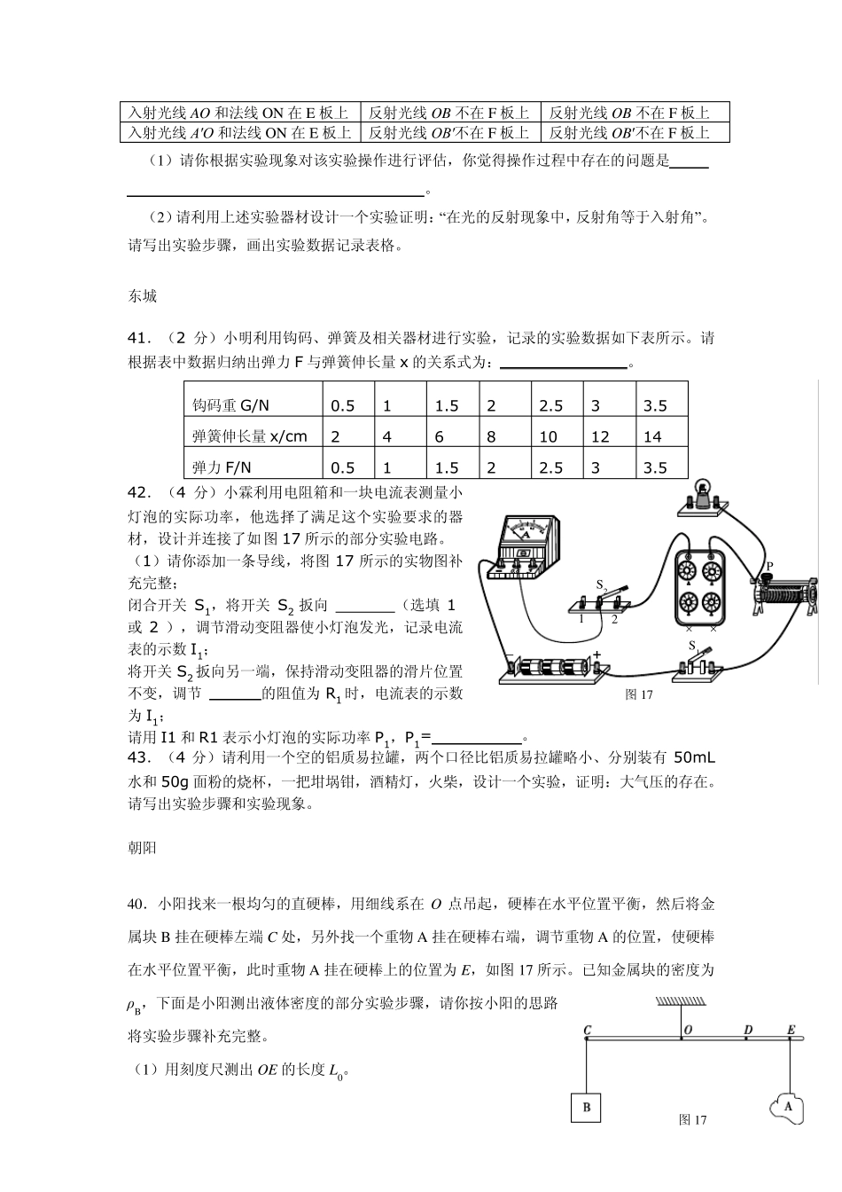 2015北京中考物理各城区一模实验题汇编_第2页