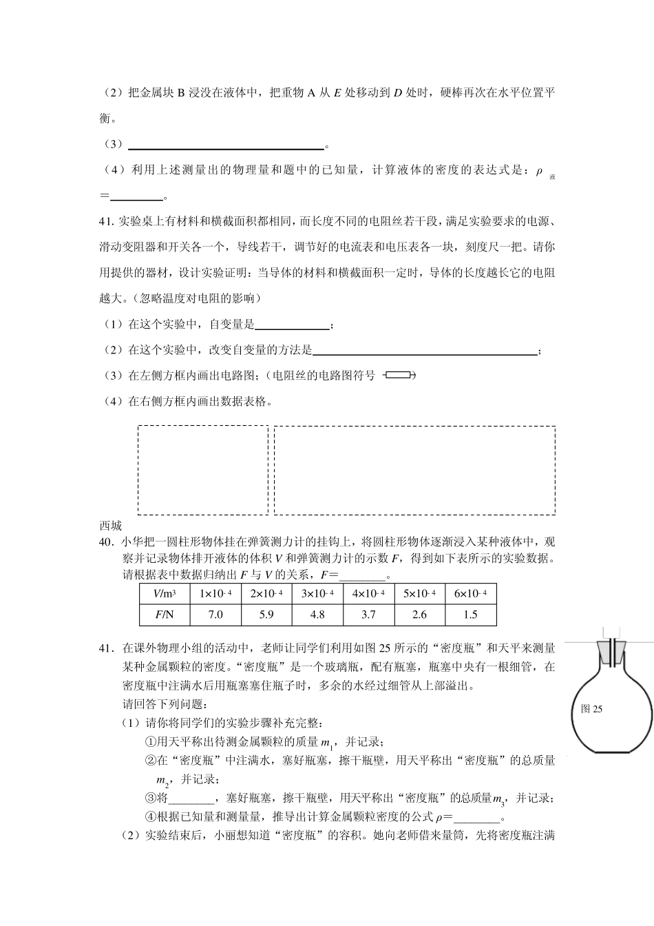 2015北京中考物理各城区一模实验题汇编_第3页