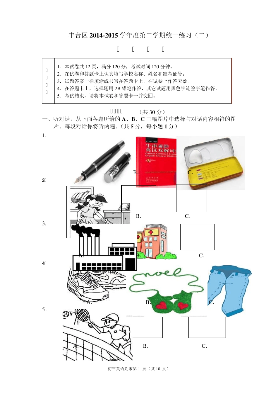 2015北京丰台区初三二模英语试题含答案听力原文word版_第1页