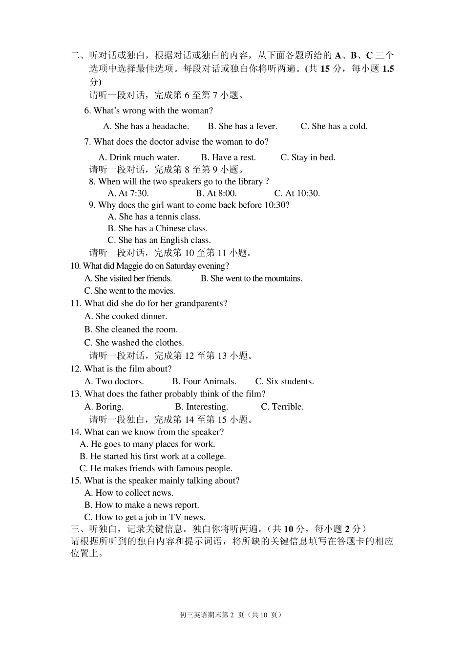 2015北京丰台区初三二模英语试题含答案听力原文word版_第2页
