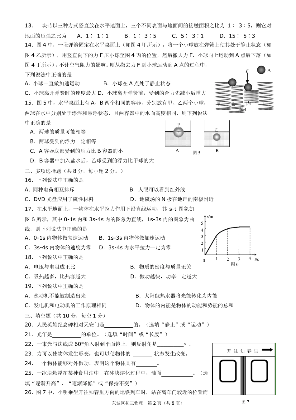 2015北京市东城区中考物理一模试题及答案word_第2页