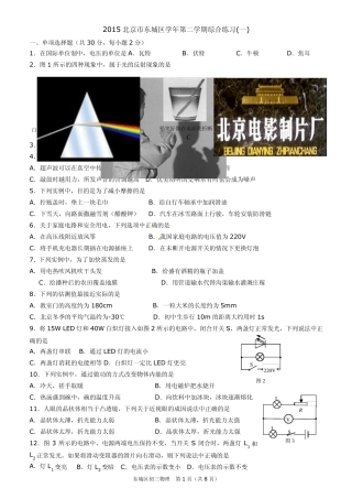 2015北京市东城区中考物理一模试题及答案word
