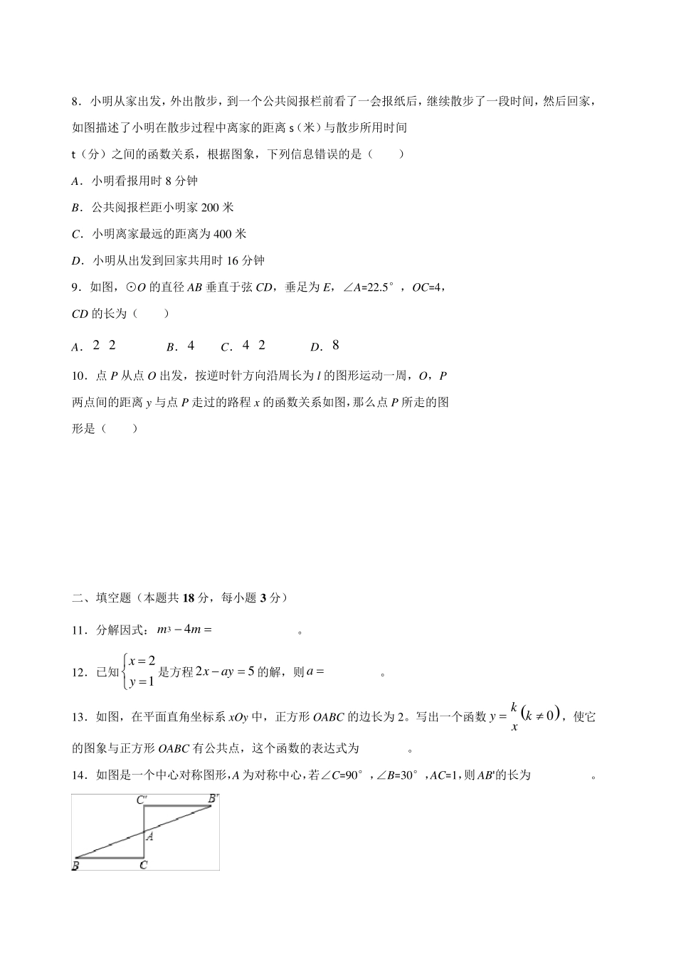 2015北京市大兴县初三数学二模数学试卷_第2页