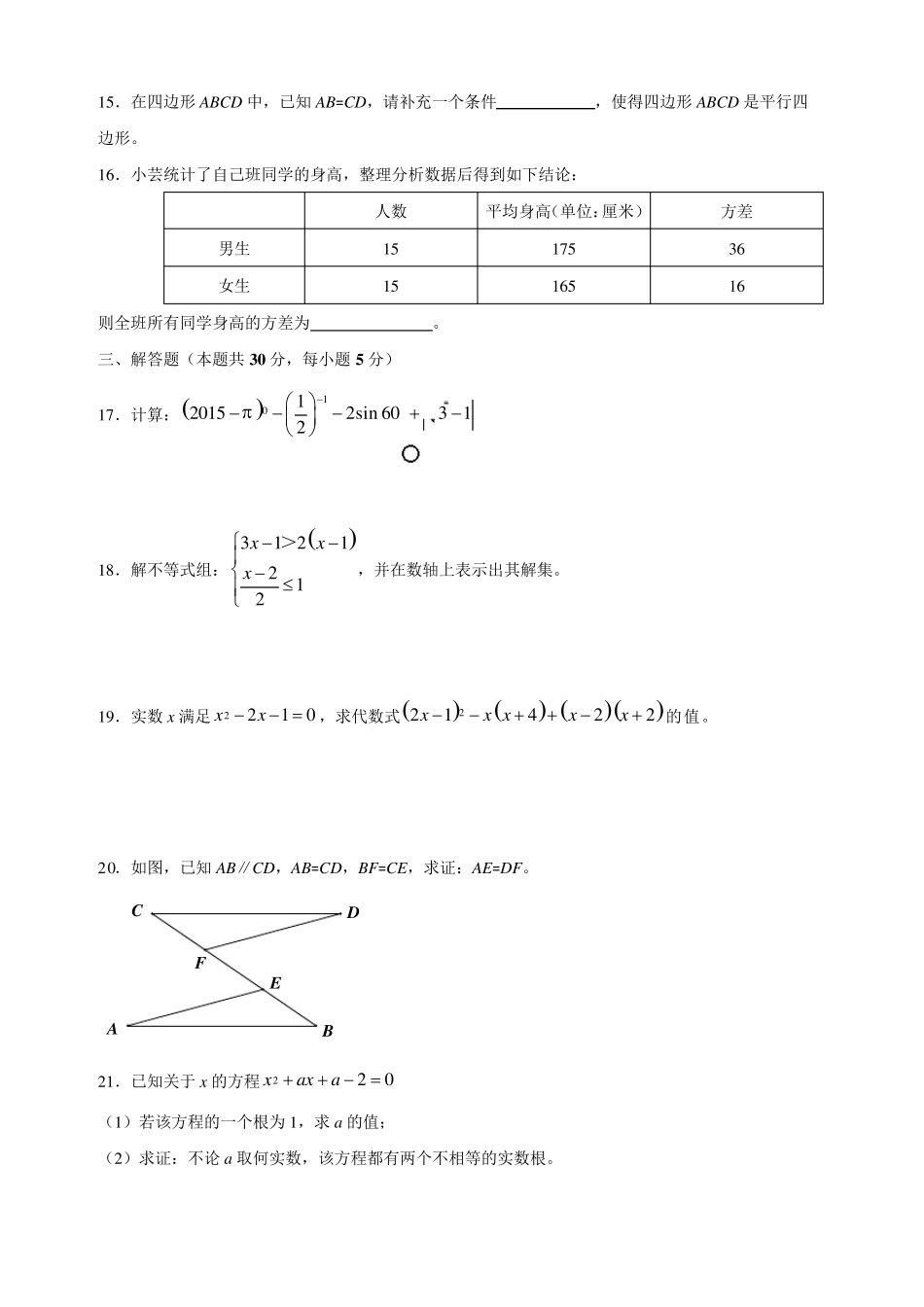 2015北京市大兴县初三数学二模数学试卷_第3页