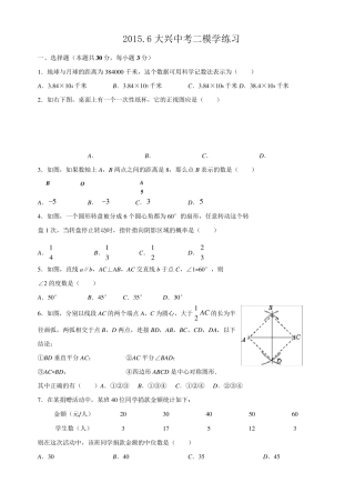 2015北京市大兴县初三数学二模数学试卷