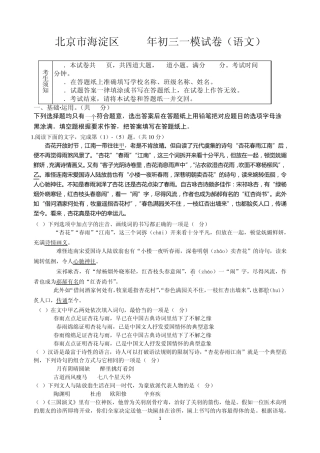 2015北京市海淀区初三一模语文试题及答案(word版)
