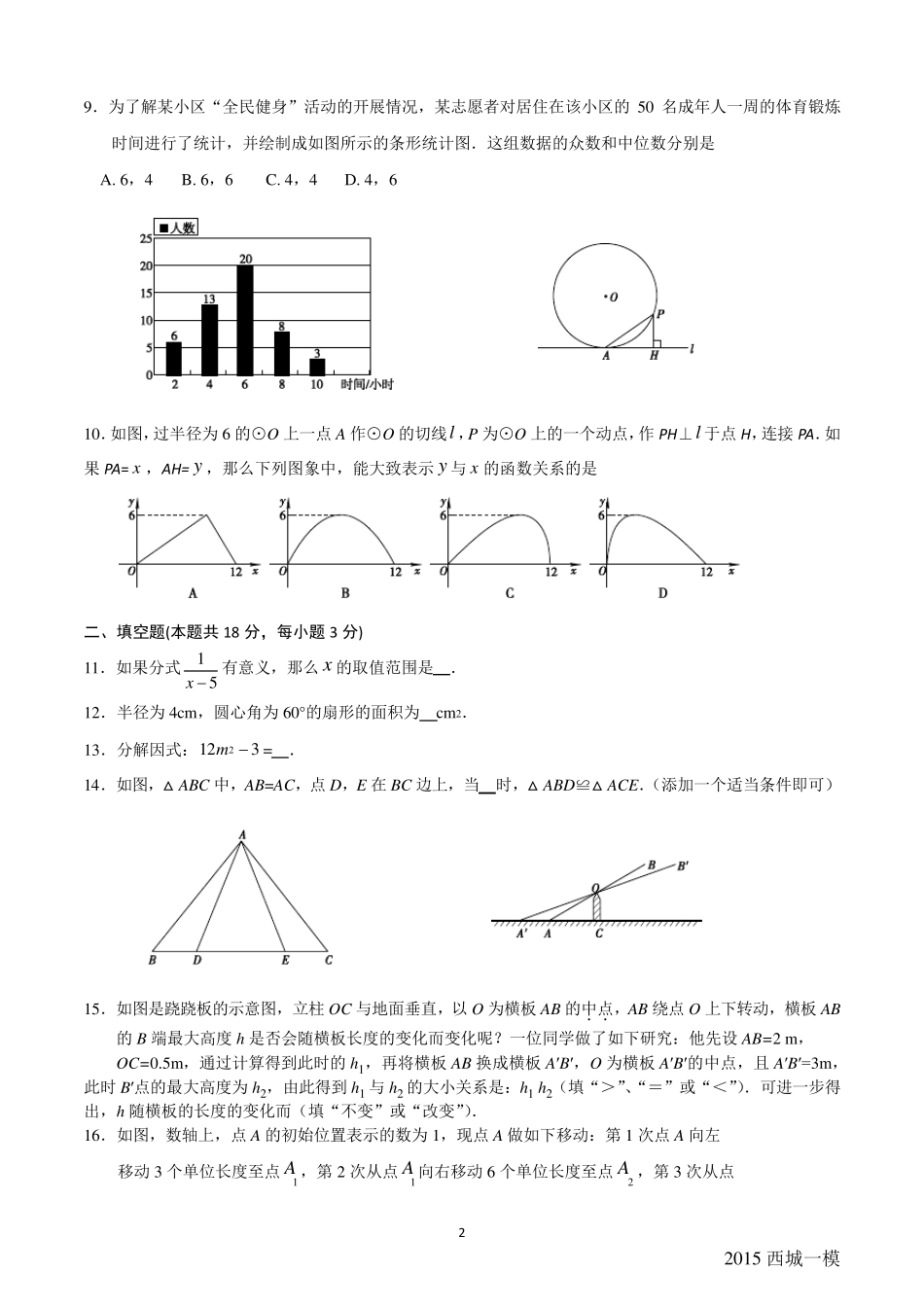 2015北京西城初三一模数学试题及答案_第2页
