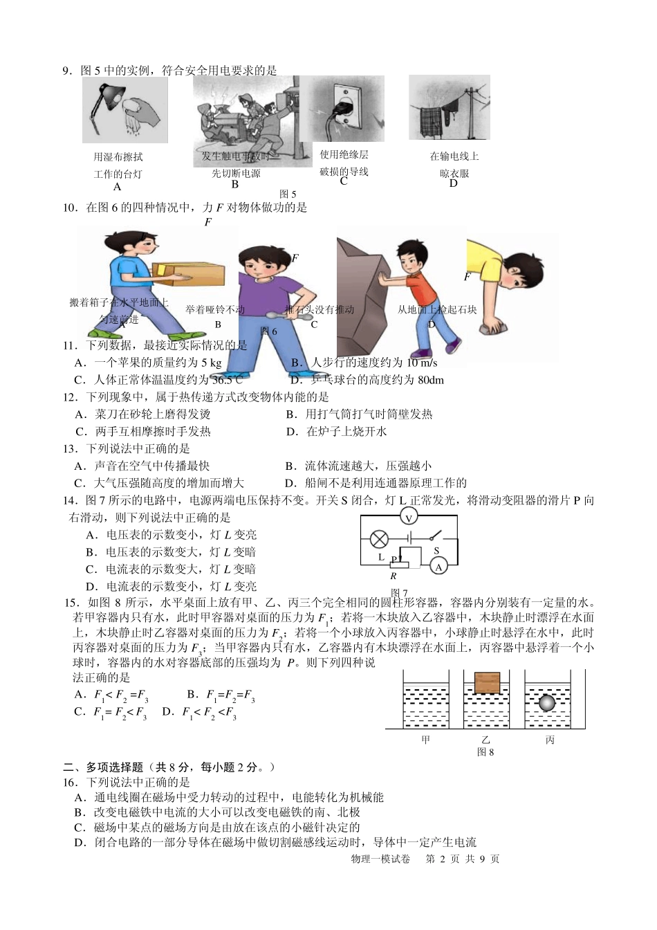 2015北京市门头沟区初三物理一模及答案_第2页