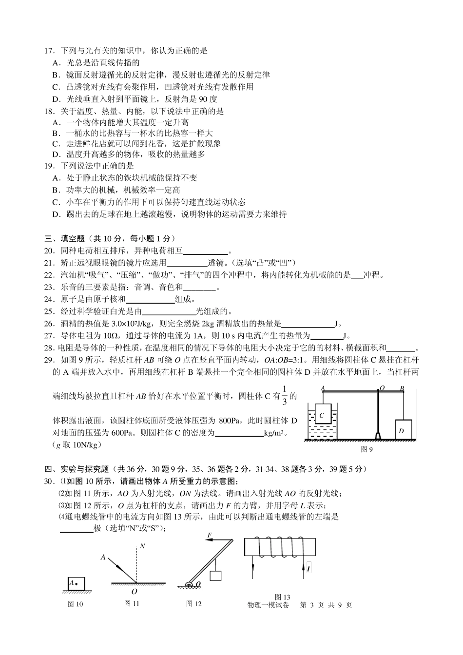 2015北京市门头沟区初三物理一模及答案_第3页