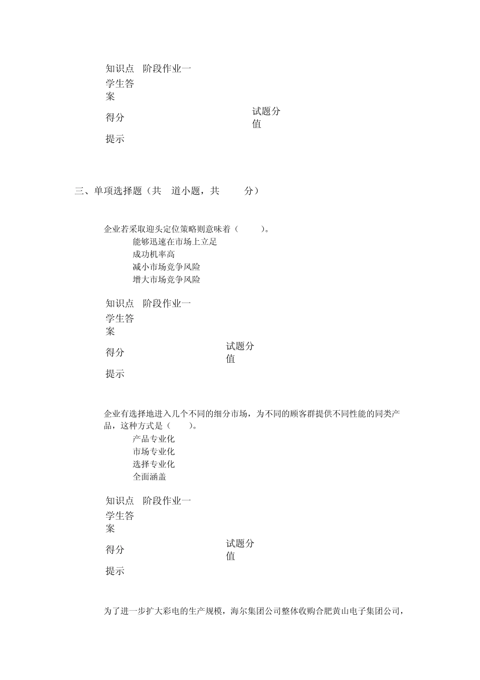 2015北邮市场营销阶段作业_第3页