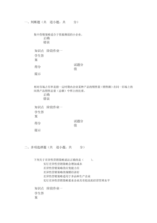 2015北邮市场营销阶段作业