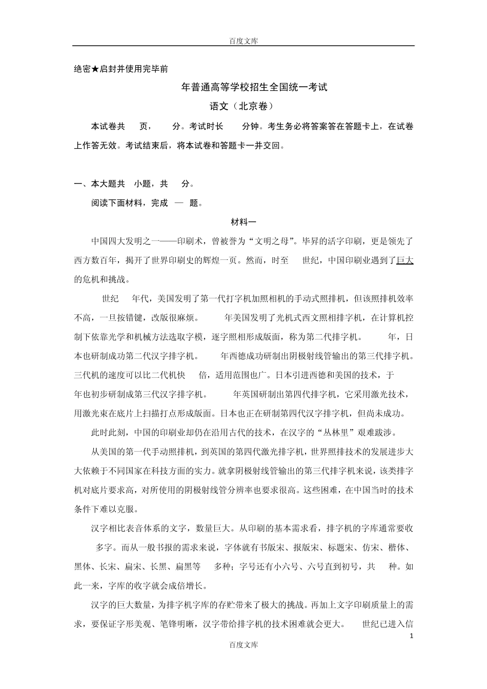 2015北京高考语文试题下载_2015高考真题精编版_第1页