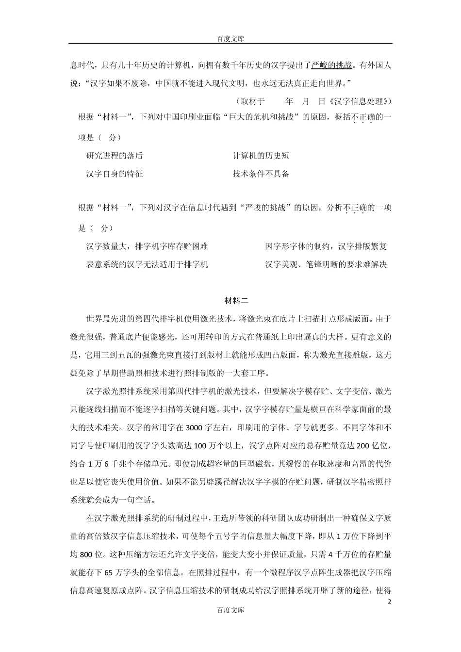 2015北京高考语文试题下载_2015高考真题精编版_第2页