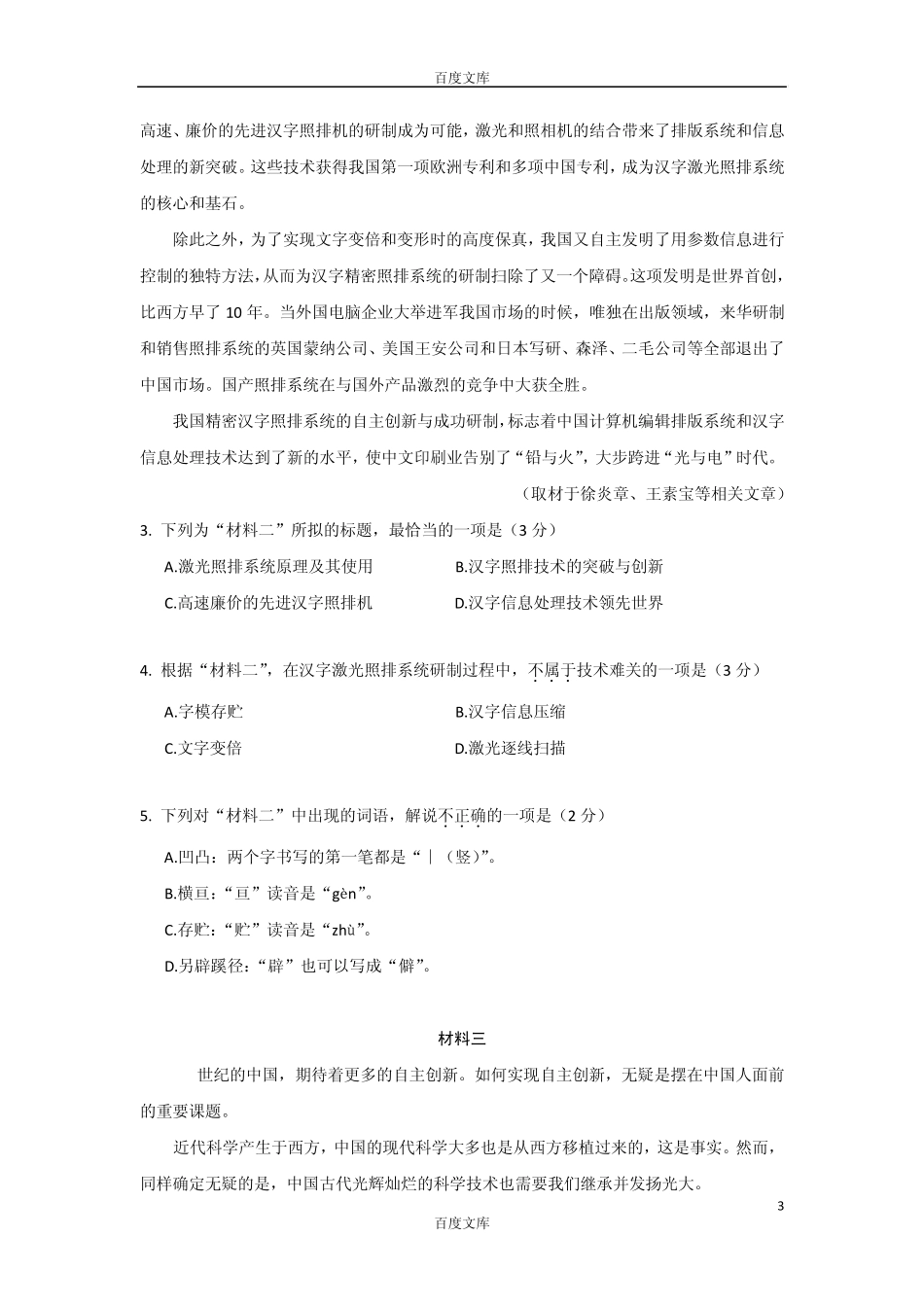 2015北京高考语文试题下载_2015高考真题精编版_第3页