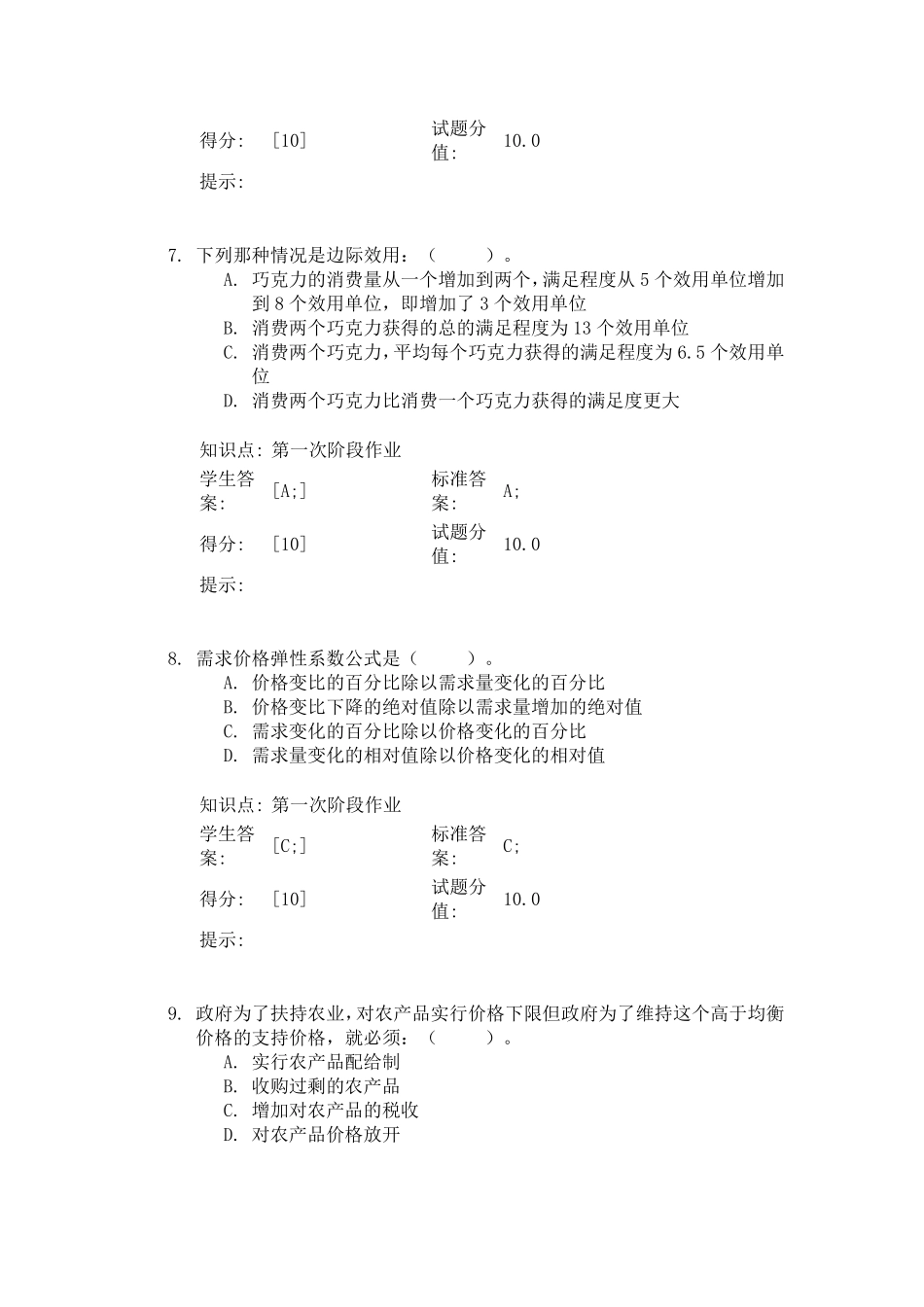 2015北邮西方经济学阶段作业_第3页