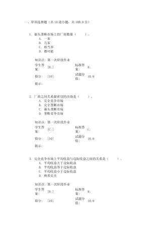 2015北邮西方经济学阶段作业