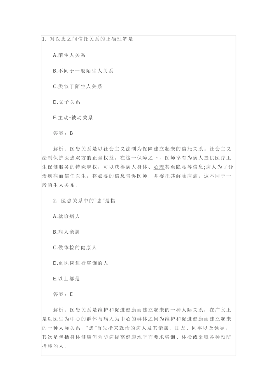 2015医师定期考核题目及答案_第1页