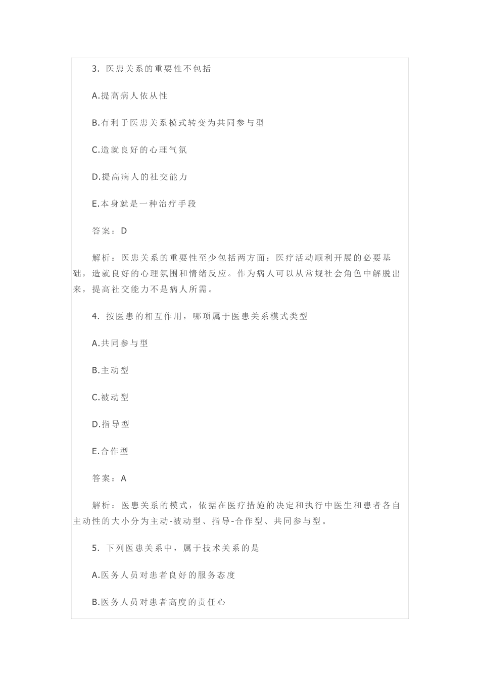 2015医师定期考核题目及答案_第2页