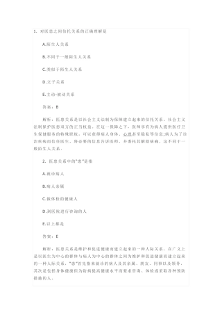 2015医师定期考核题目及答案