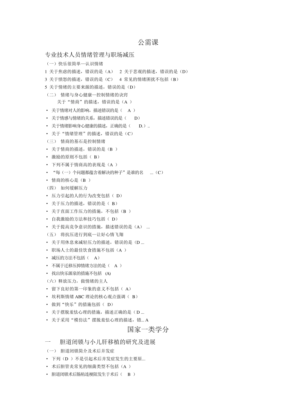 2015华医网继续教育答案_第1页