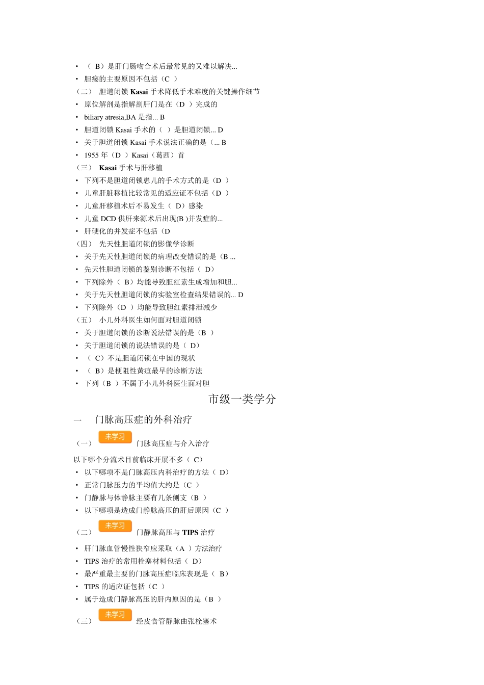 2015华医网继续教育答案_第2页