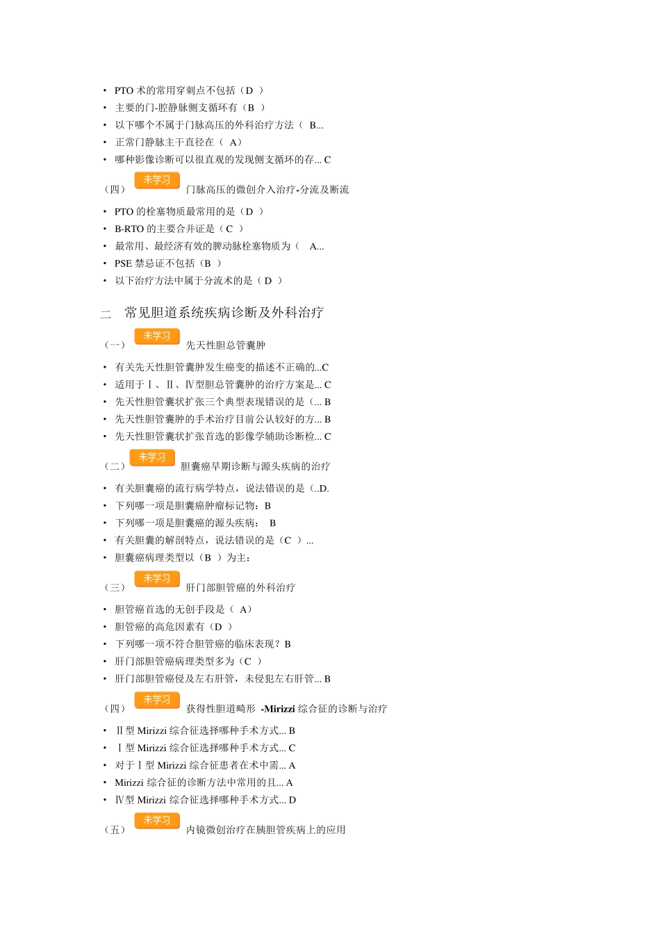 2015华医网继续教育答案_第3页