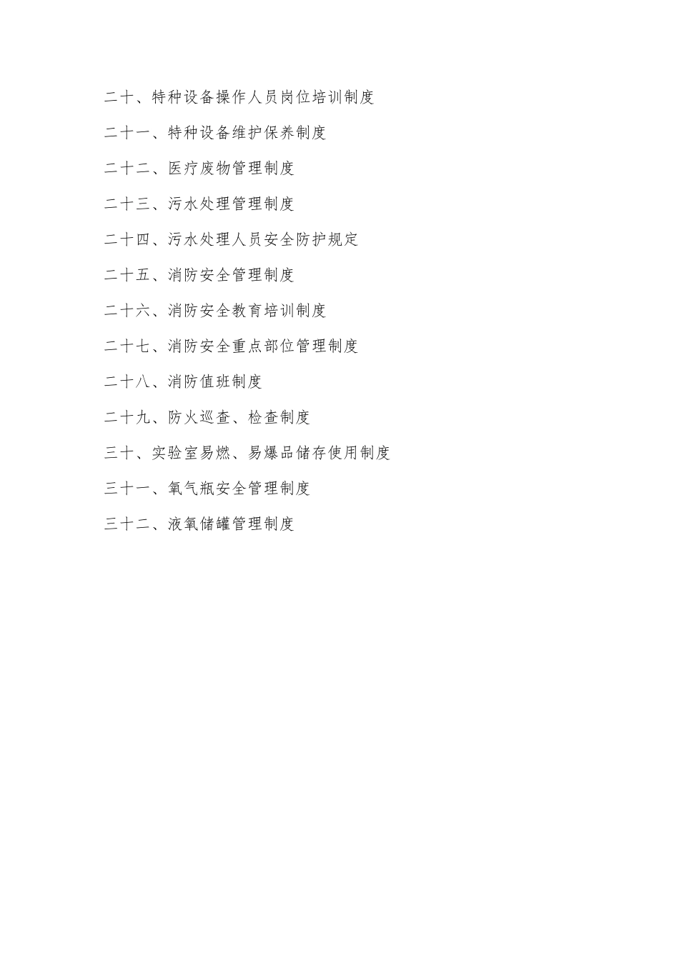 2015医院后勤保障制度_第2页