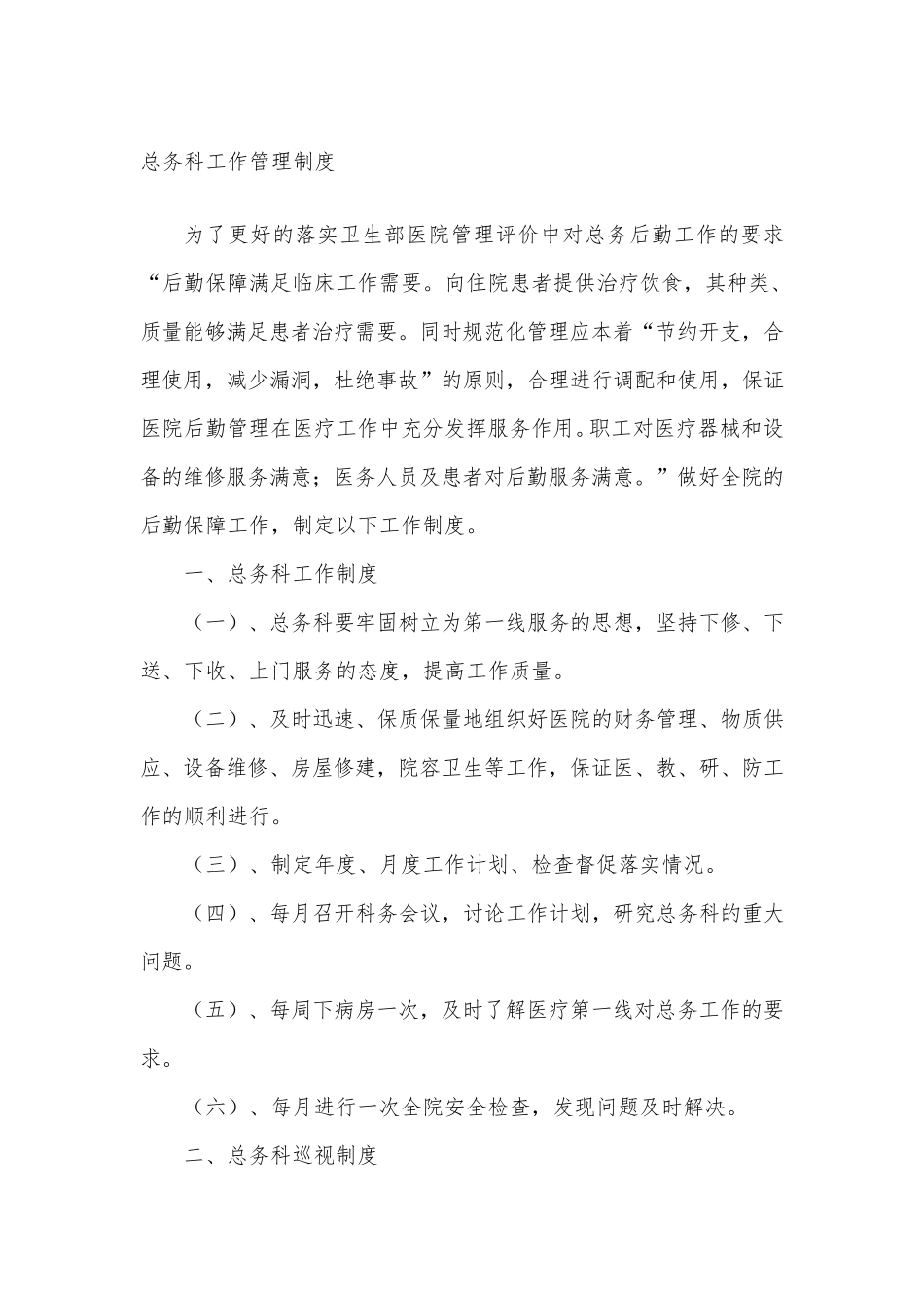 2015医院后勤保障制度_第3页