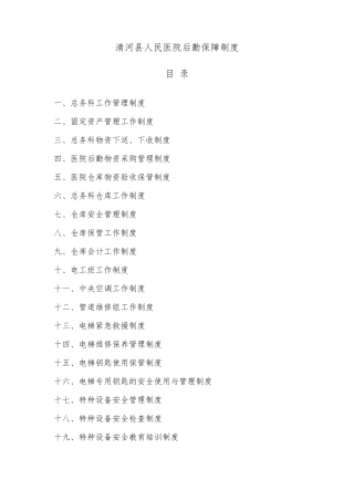 2015医院后勤保障制度