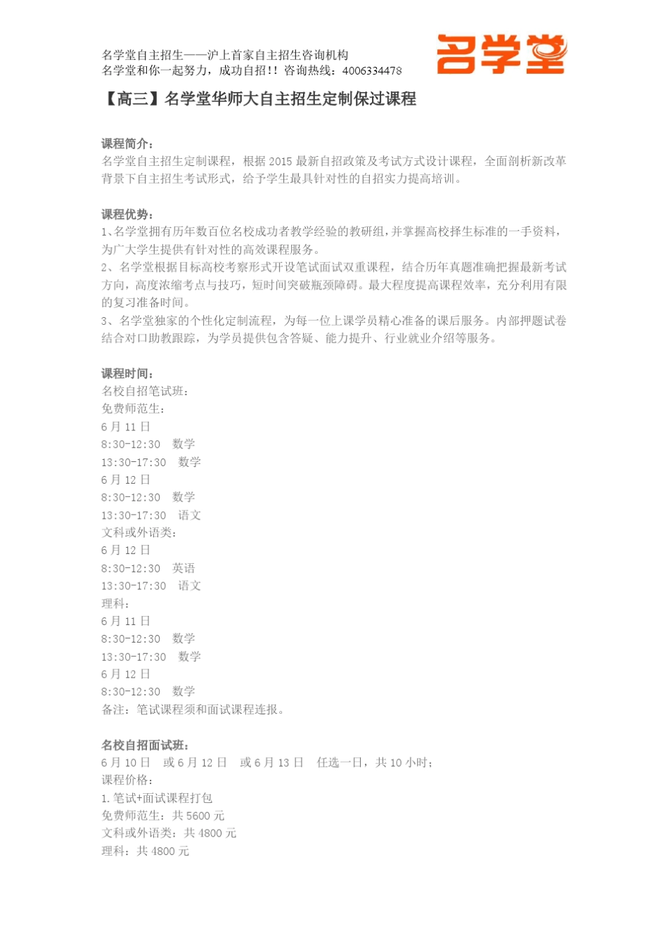 2015华东师范大学自主招生数学卷_第1页