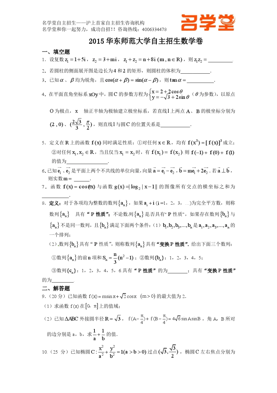 2015华东师范大学自主招生数学卷_第3页