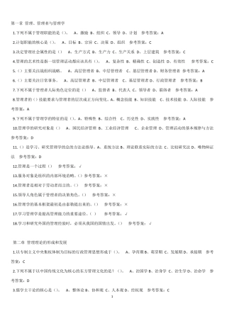 2015华工管理学原理随堂练习