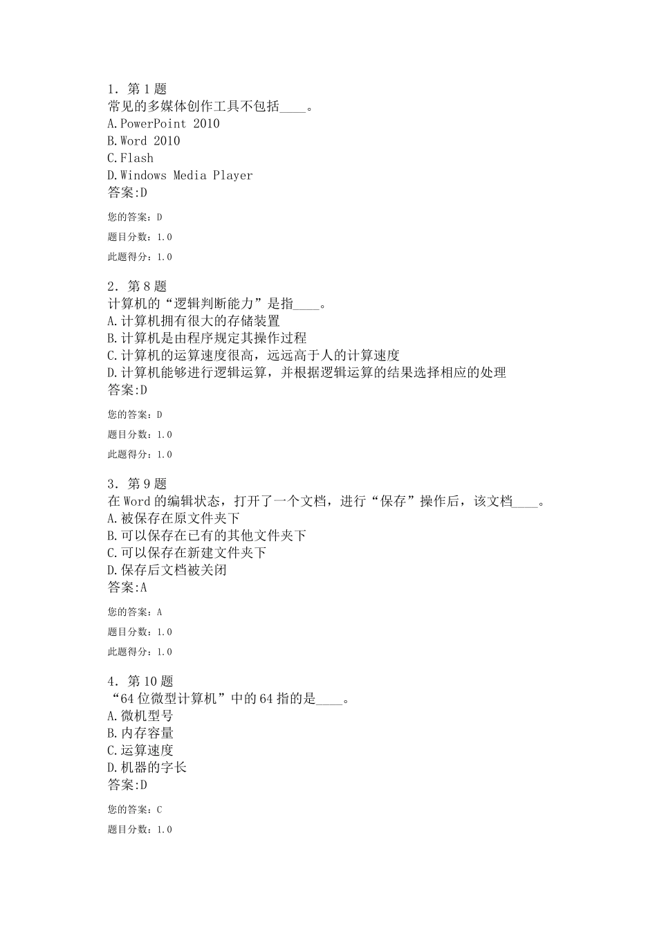 2015华师在线《计算机基础》作业及答案_第1页