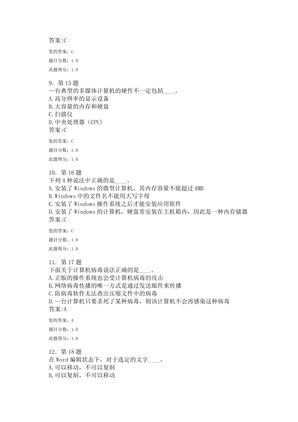 2015华师在线《计算机基础》作业及答案_第3页