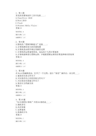2015华师在线《计算机基础》作业及答案