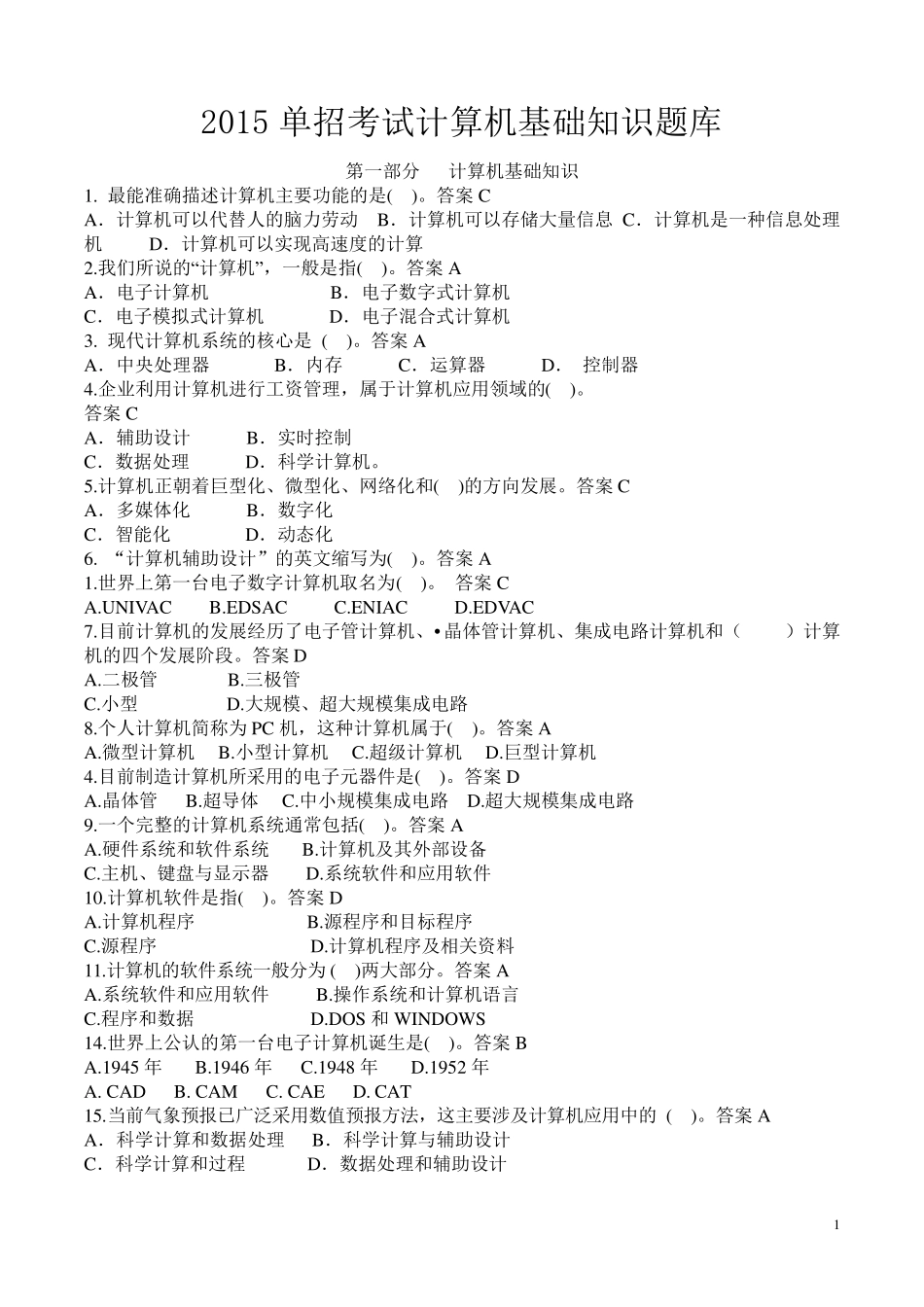 2015单招考试计算机基础知识题库_第1页