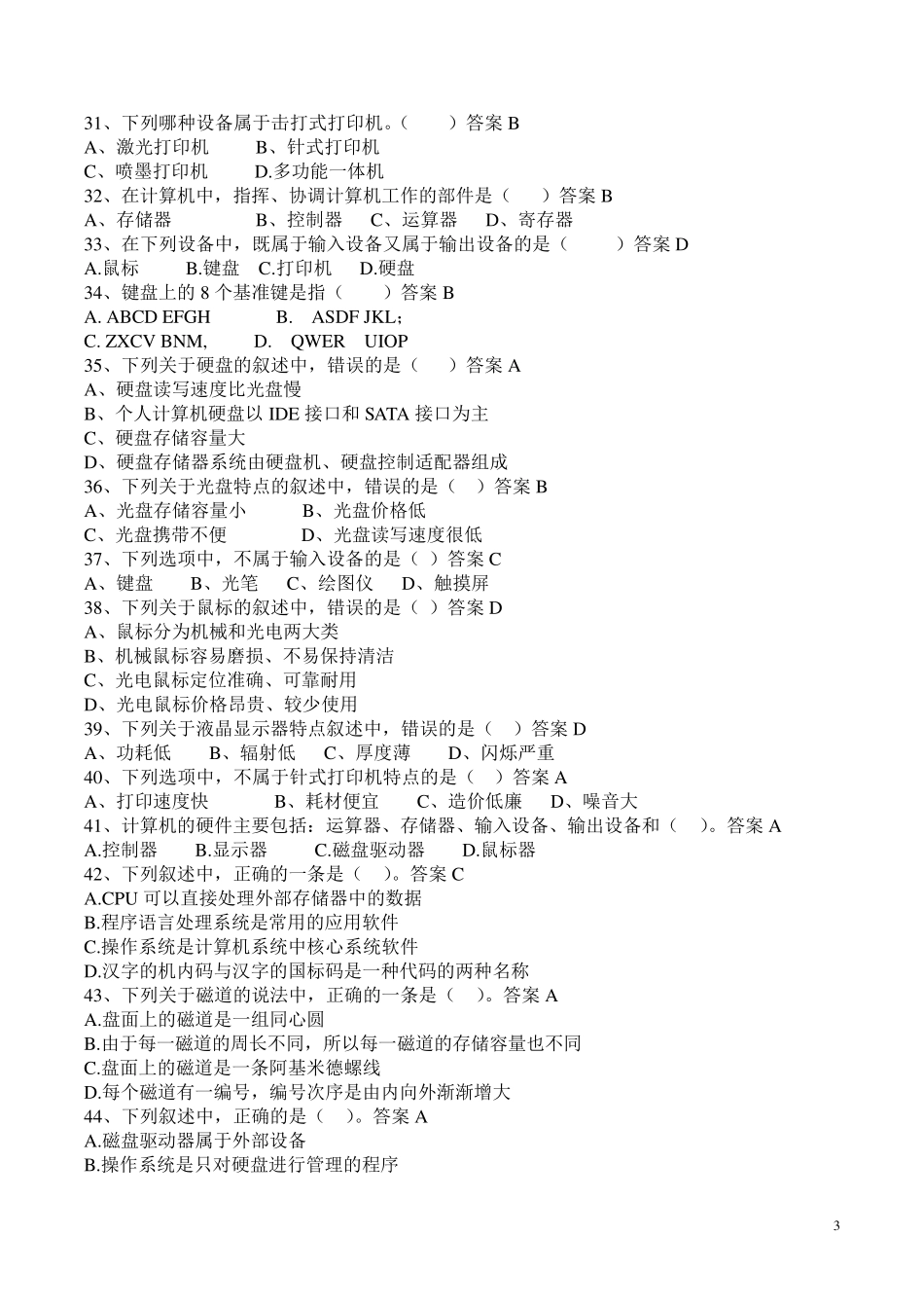 2015单招考试计算机基础知识题库_第3页