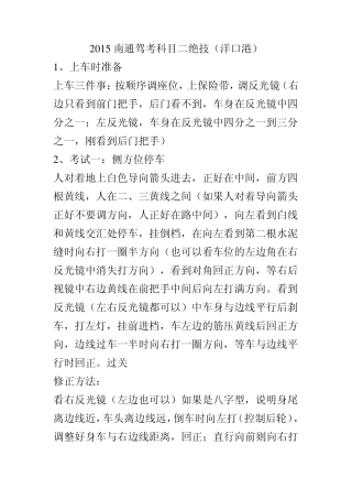 2015南通驾考科目二绝技(洋口港)