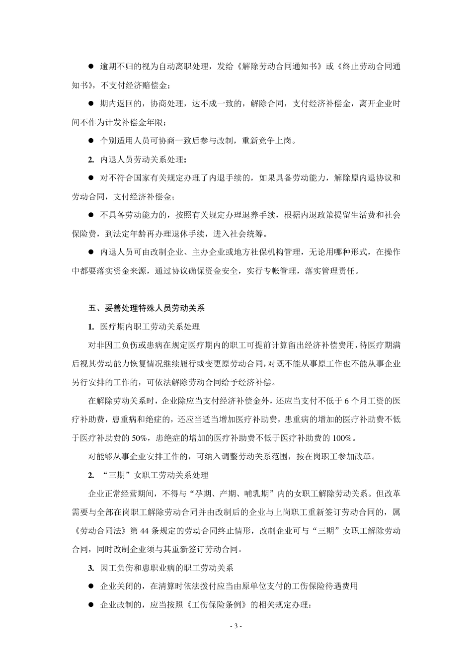 2015厂办大集体改革职工安置与社会保障问题处理_第3页