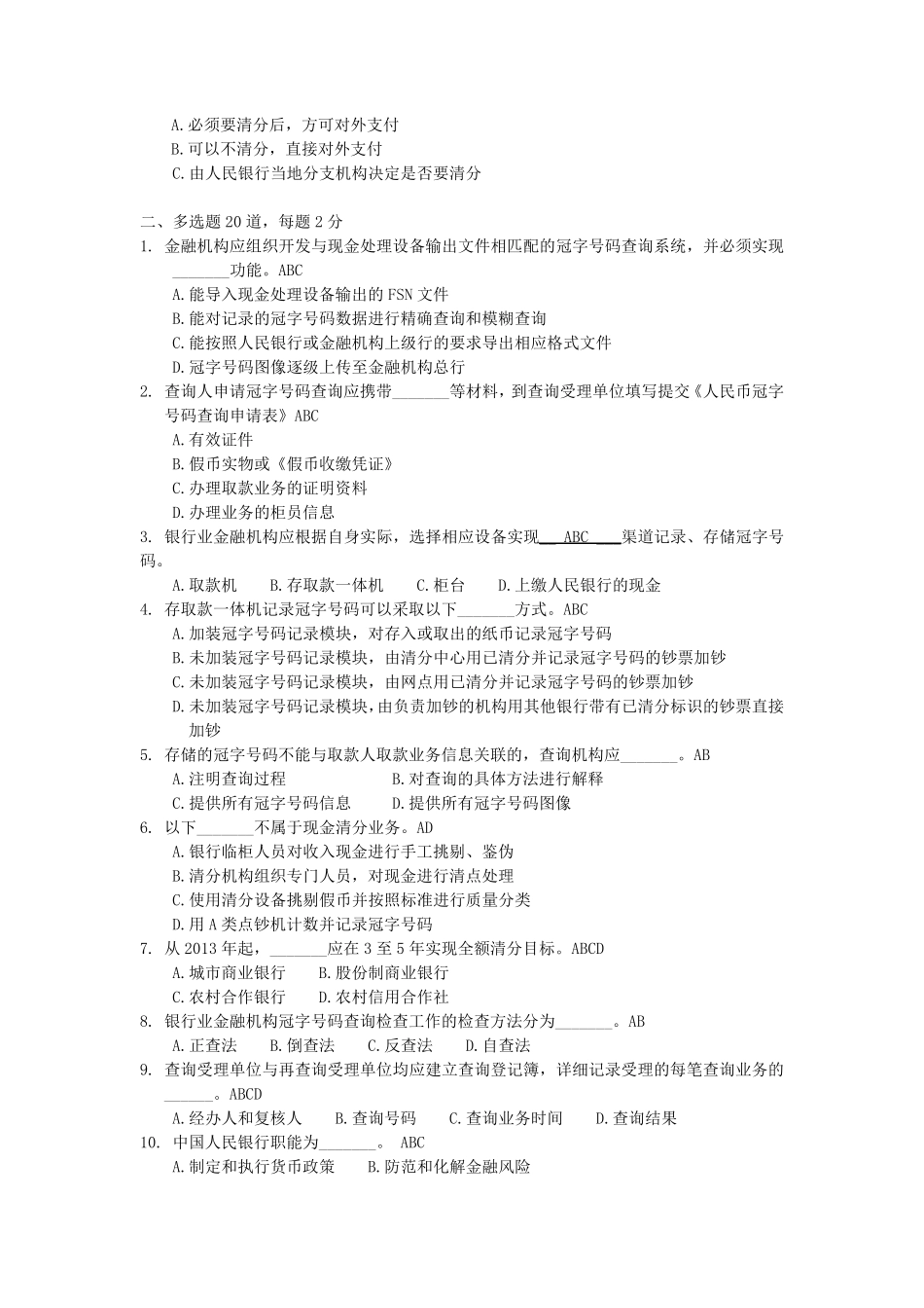 2015反假币考试题库模拟试题_第3页