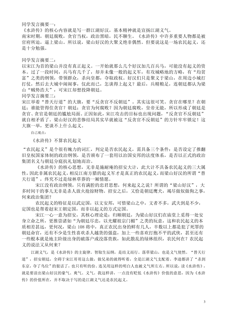 2015古代小说戏曲专题作业参考答案_第3页