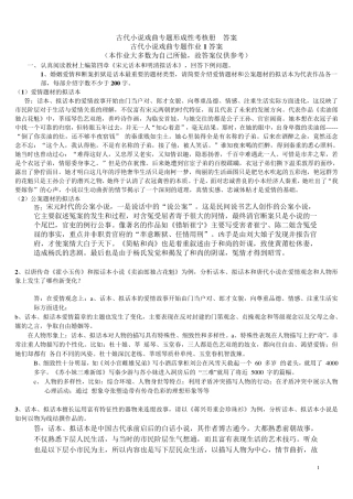 2015古代小说戏曲专题作业参考答案