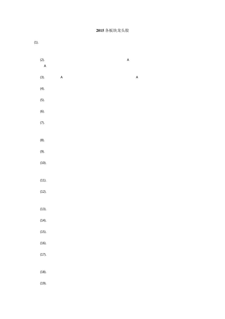 2015各板块龙头股_第1页
