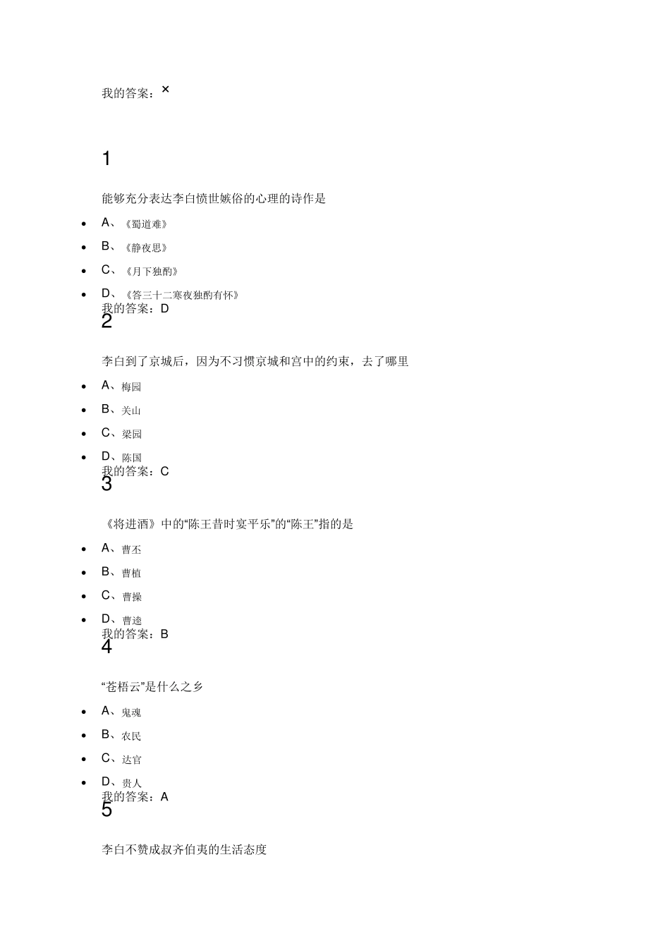 2015唐诗经典与中国文化传统期末考试及课后习题全部答案_第2页