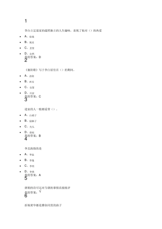 2015唐诗经典与中国文化传统期末考试及课后习题全部答案